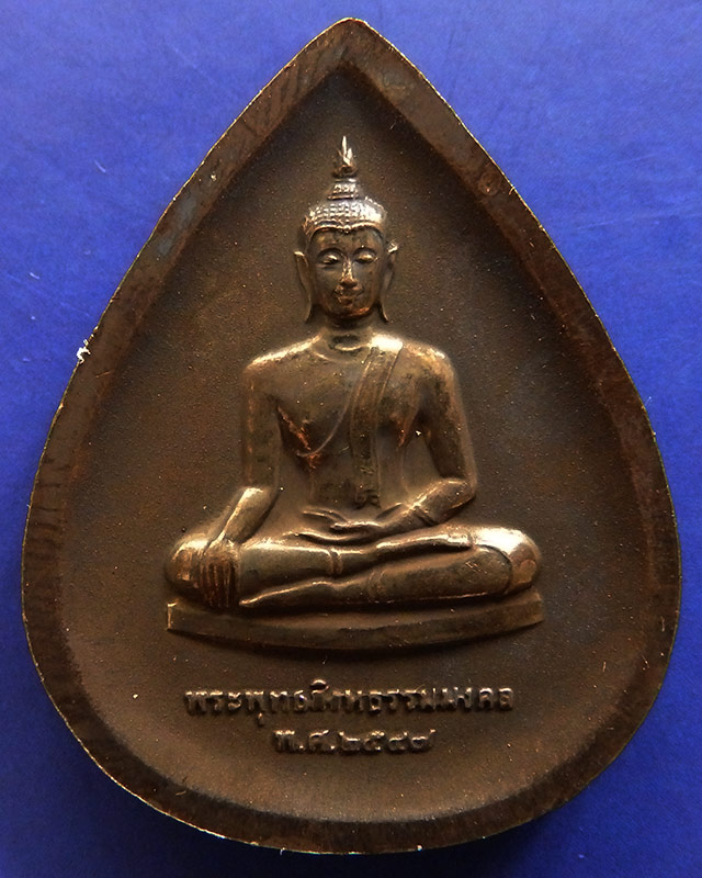 17.พระพุทธสิงหธรรมมงคล หลังภปร. เนื้อนวโลหะ พิธีใหญ่ วัดบวรฯ-วัดพระแก้ว พ.ศ. 2547 กล่องเดิม