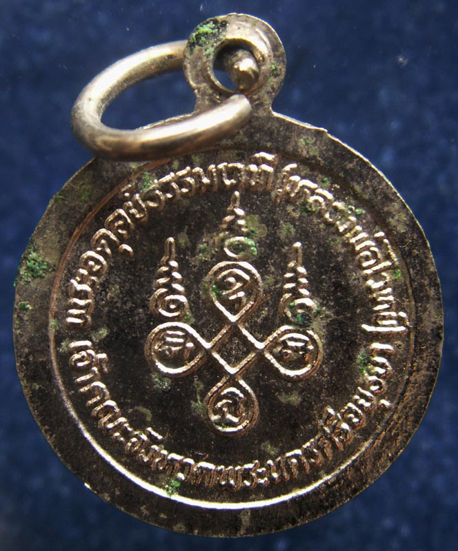 เหรียญกลมเล็ก หลวงพ่อไวทย์ วัดบรมวงศ์ จ.อยุธยา (2)