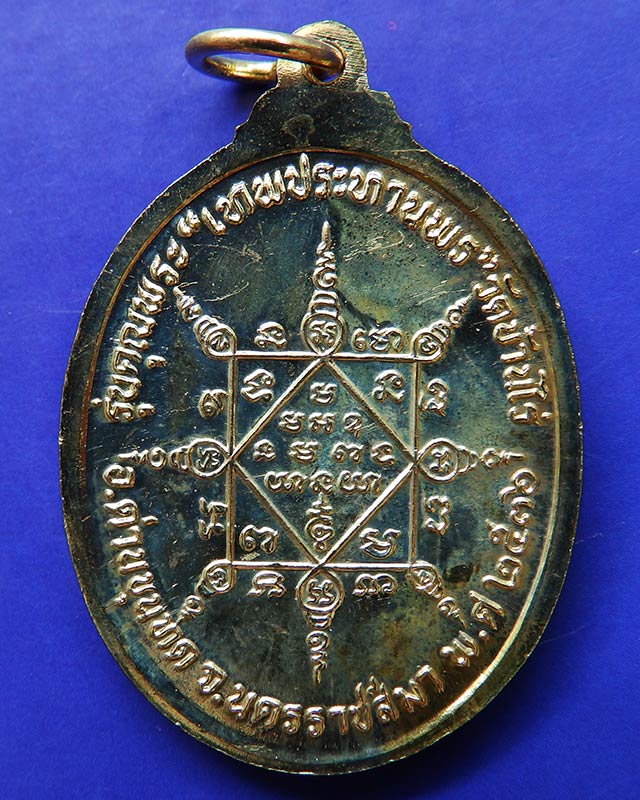 7.เหรียญรูปไข่ หลวงพ่อคูณ รุ่นคุณพระเทพประทานพร เนื้อฝาบาตร ปั๊มไม่แตก ตอกโค้ด พร้อมซองเดิม