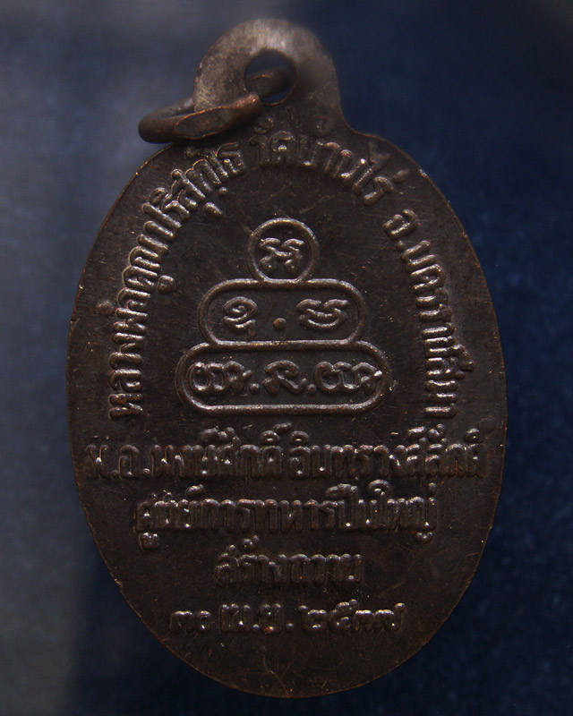 28.เหรียญนวพร (หลังเต่า) หลวงพ่อคูณ วัดบ้านไร่ ศูนย์การทหารปืนใหญ่สร้างถวาย ตอกโค้ด พ.ศ. 2537 พร้อมก