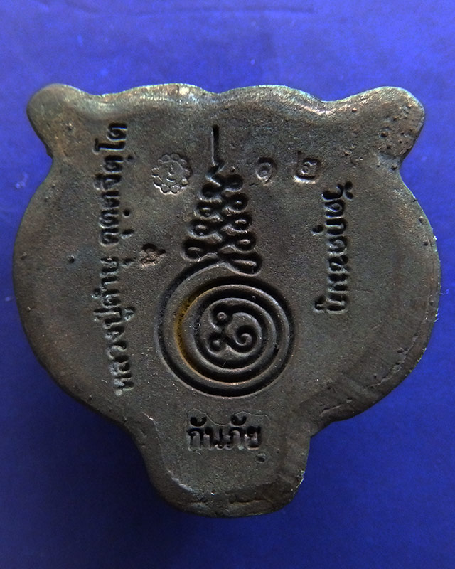 1.หน้ากากเสือหล่อโบราณ เนื้อนวโลหะ หลวงปู่คำบุ วัดกุดชมภู ตอกโค้ด+เลข พร้อมกล่องเดิม