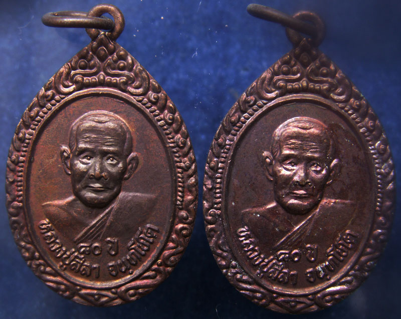 ถูกจริงๆ....200 บาท !! แพ็คคู่..เหรียญ 80 ปี หลวงปู่สีลา วัดแจ่มอารมณ์ จ.ร้อยเอ็ด