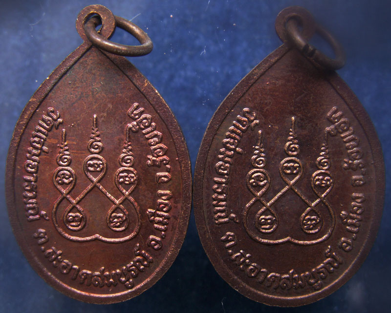 ถูกจริงๆ....200 บาท !! แพ็คคู่..เหรียญ 80 ปี หลวงปู่สีลา วัดแจ่มอารมณ์ จ.ร้อยเอ็ด