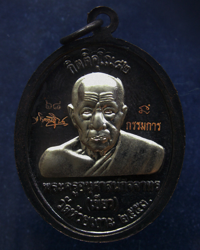 โค้ดกรรมการ เลข 2 หลัก !!! เลข 68...เหรียญหลวงปู่ทวด หลังพ่อท่านเขียว วัดห้วยเงาะ รุ่นกิตติคุโณ 82 เ