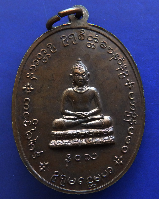 3.เหรียญรูปเหมือนครึ่งองค์ หลวงปู่เย่อ วัดอาษาสงคราม พิธีใหญ่ พ.ศ.2521