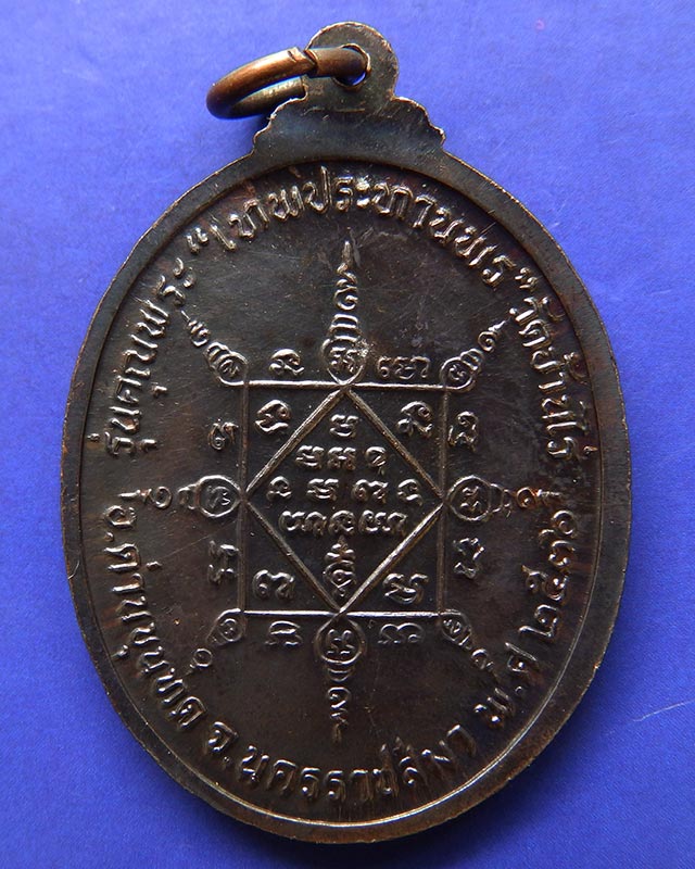 19.เหรียญรูปไข่ หลวงพ่อคูณ รุ่นคุณพระเทพประทานพร เนื้อทองแดง พ.ศ. 2536 ตอกโค้ด พร้อมซองเดิม