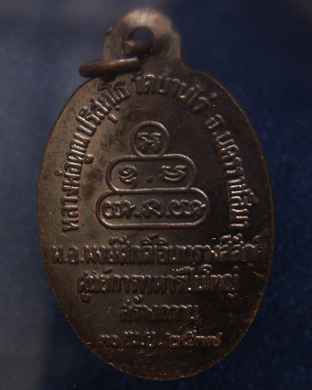 8.เหรียญนวพร (หลังเต่า) หลวงพ่อคูณ วัดบ้านไร่ ศูนย์การทหารปืนใหญ่สร้างถวาย ตอกโค้ด พ.ศ. 2537 พร้อมกล