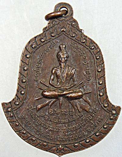 ๒๐ เหรียญพระครูมงคลรังษี (ครูบาก๋ง) วัดศรีมงคล อ.ท่าวังผา จ.น่าน