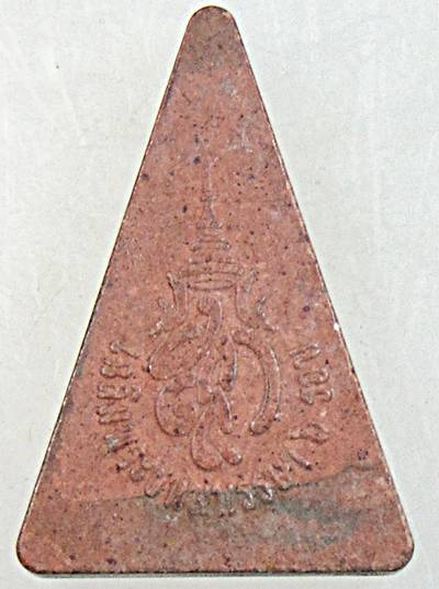 ๒๐ พระนางพญา สก สภาผู้แทน