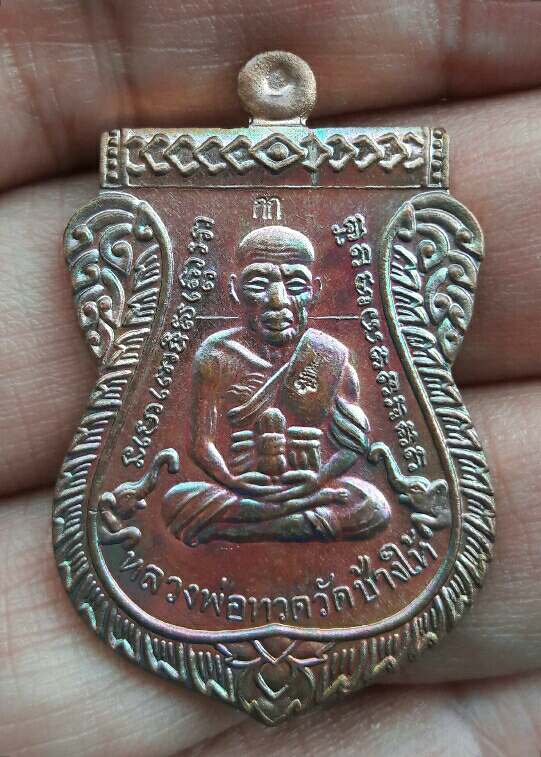 เหรียญเสมาหน้าเลื่อนหลวงปู่ทวด ญสส 100 ปี วัดบวร ปี 2556 เนื้อทองแดง เคาะเดียว