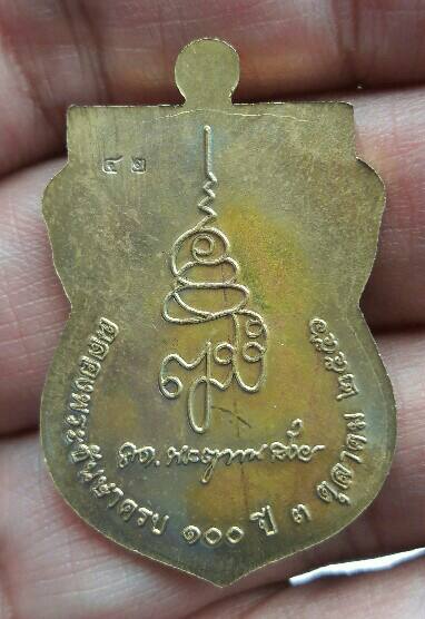 เหรียญเสมาหน้าเลื่อนหลวงปู่ทวด ญสส 100 ปี วัดบวร ปี 2556 เนื้อทองฝาบาตร เคาะเดียว