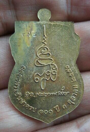 เหรียญเสมาหน้าเลื่อนหลวงปู่ทวด ญสส 100 ปี วัดบวร ปี 2556 เนื้อทองฝาบาตร เคาะเดียว