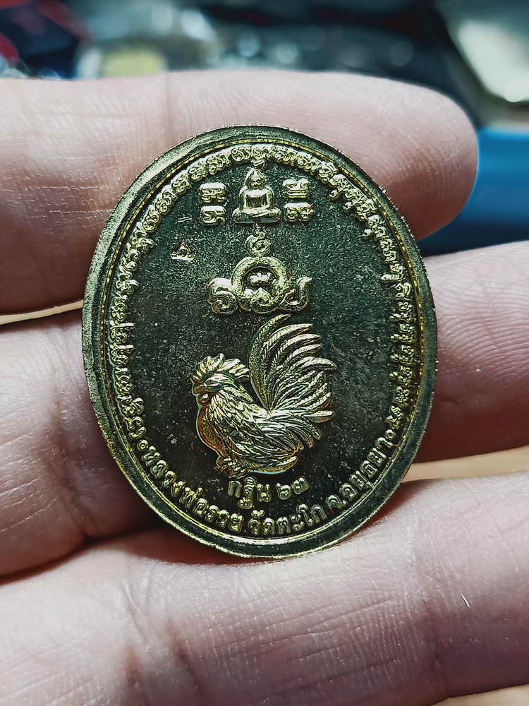 4-165 เหรียญหน้ายักษ์ กฐิน 63 หลวงพ่อรวย ปาสาทิโก ออกวัดหัวคุ้ง จ.อยุธยา ทท. กล่องเดิม