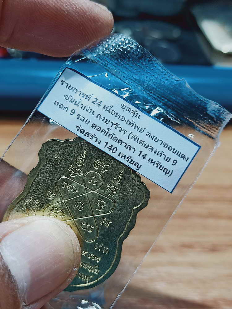 4-150 เหรียญเสมา 5 รอบ หลวงพ่อบญเกิด วัดสามัคคีราษฎ์ จ.นครสวรรค์ 2566 ทท.ลงยา กล่องเดิม