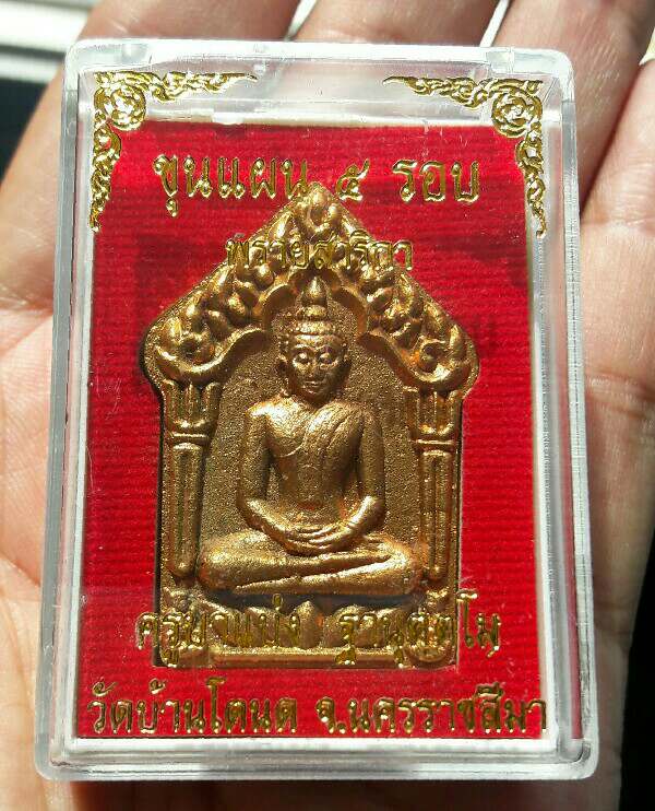 ขุนแผนพรายสาริกา ครูบาแบ่ง ฐานุตตโม วัดบ้านโตนด จ.นครราชสีมา โค้ดทองแดง ฝังพลอย เคาะเดียว(2)  