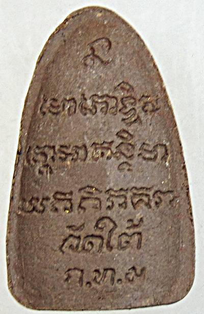 หลวงปู่ทวดเหล็กน้ำพี้ วัดใต้ อ่อนนุช สวนหลวง กทม