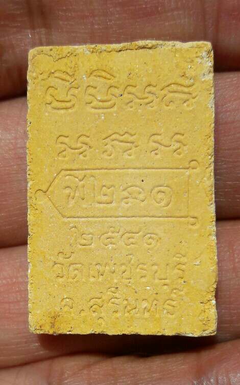 พระผงผสมชานหมากหลวงปู่หงษ์ รุ่นแรก ติดจีวร เส้นเกศา วัดเพชรบุรี จ.สุรินทร์ ปี 2541 เคาะเดียว  