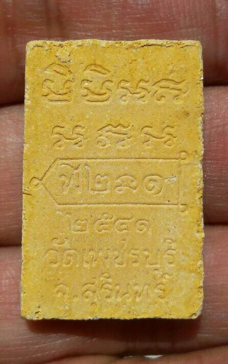 พระผงผสมชานหมากหลวงปู่หงษ์ รุ่นแรก ติดจีวร เส้นเกศา วัดเพชรบุรี จ.สุรินทร์ ปี 2541 เคาะเดียว   