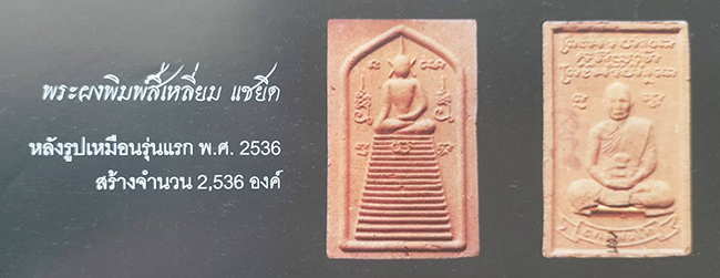 หลวงปู่ทิม วัดพระขาว อยุธยา วัดสร้างเอง 2 องค์....เคาะเดียว