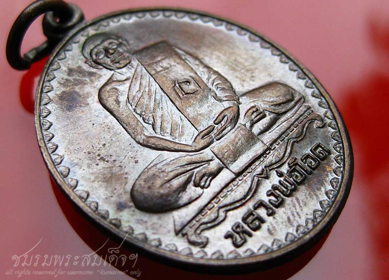 เหรียญที่ระลึก 6 รอบหลวงพ่อโอด วัดจันเสน (101)