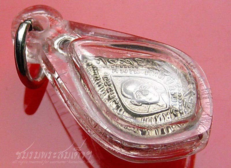 เหรียญพัดยศเล็ก หลวงปู่แก้ว วัดช่องลม (26) 