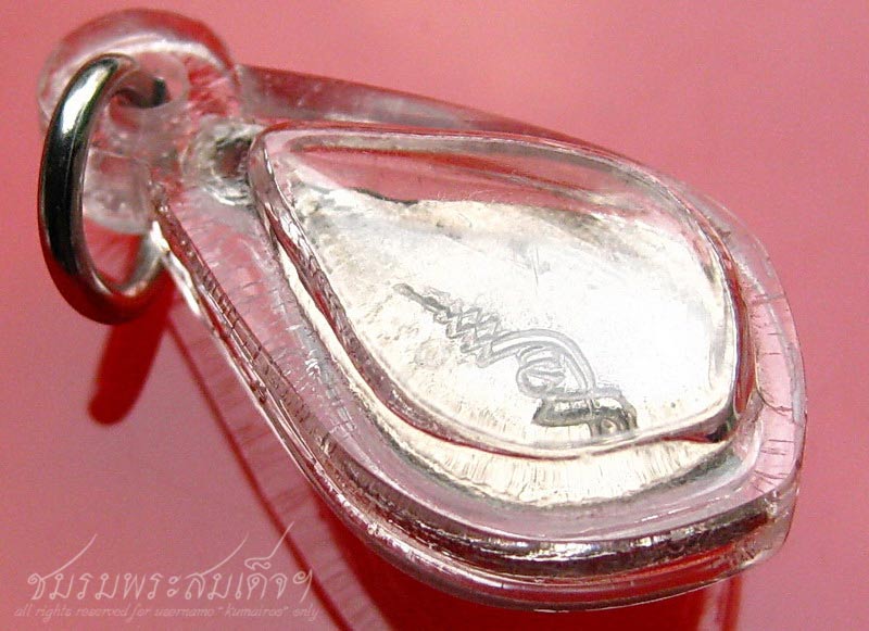 เหรียญพัดยศเล็ก หลวงปู่แก้ว วัดช่องลม (26) 