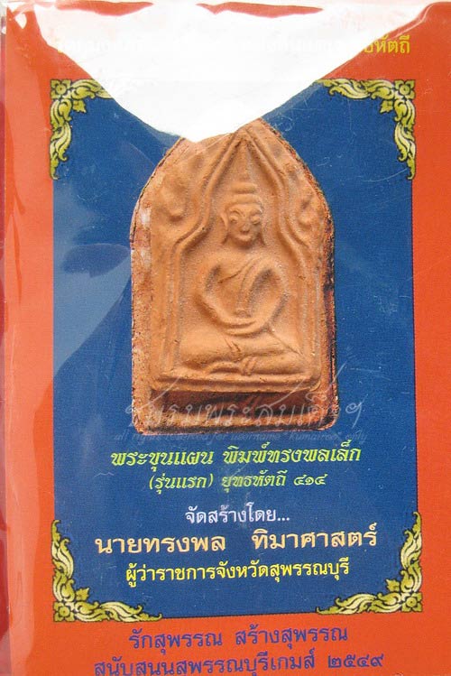 ขุนแผนทรงพลเล็ก ยุทธหัตถี ๔๑๔ สุพรรณบุรี (32)