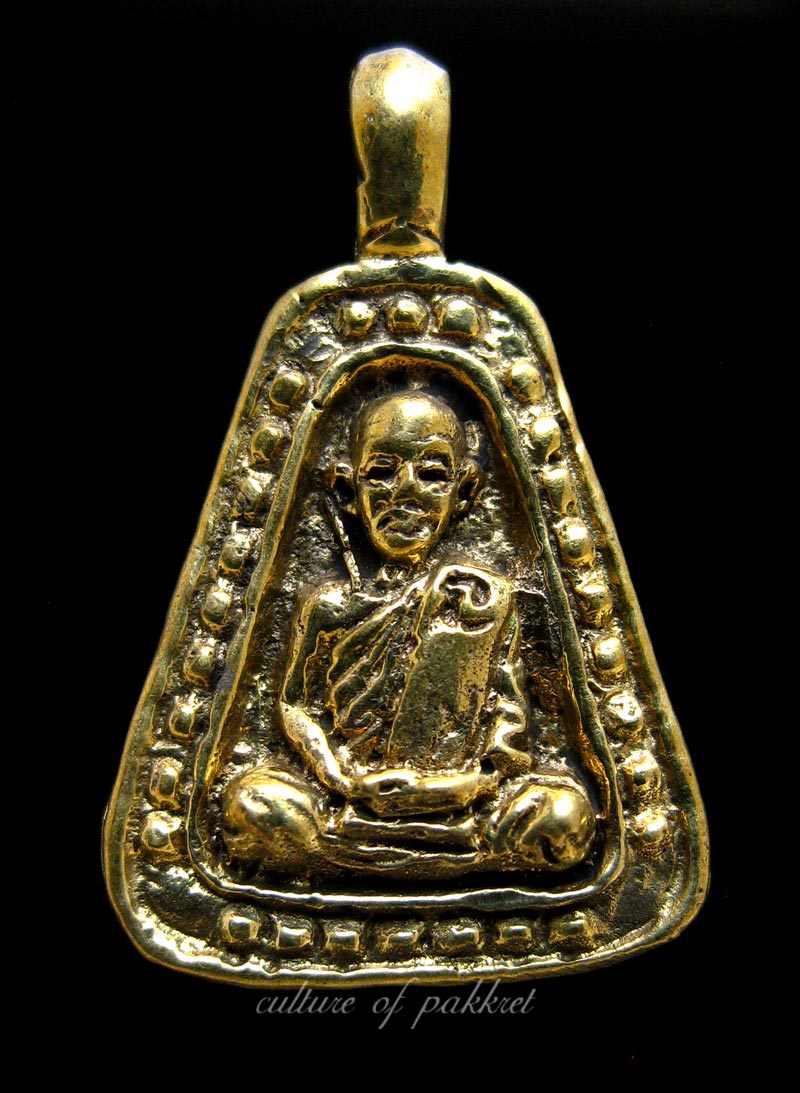 หรียญจอบใหญ่ หลวงพ่อเสงี่ยม วัดสระประทุม (305)