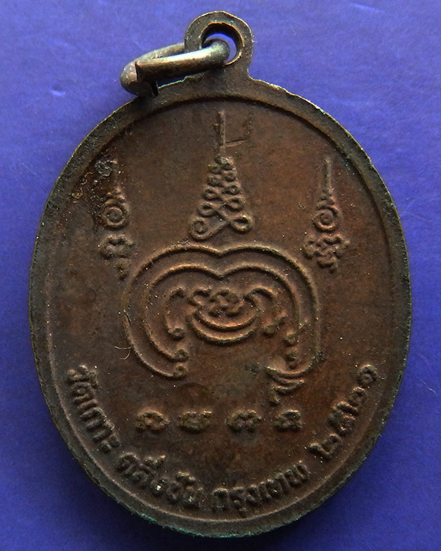 แพ็คคู่...เหรียญพระครูสรภาณวิจิตร วัดเกาะ เขตตลิ่งชัน กรุงเทพฯ พ.ศ. 2521