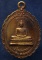 เหรียญพระเจ้าใหญ่พุทธมงคล วัดอรุณวดี จ.อุบลราชธานี