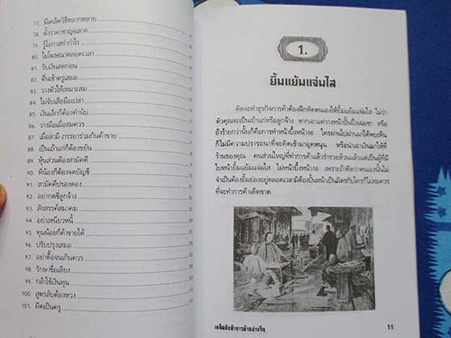  	 หนังสือ เคล็ดลับทำการค้าอย่างจีน