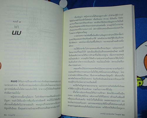 หนังสือ ศพพูดได้