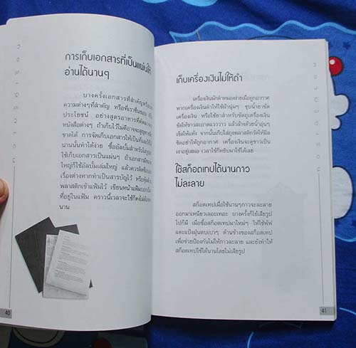 หนังสือ ความรู้คู่เรือน