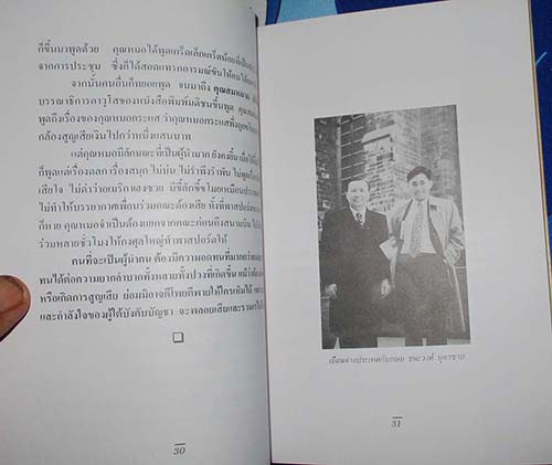  	 หนังสือ ความสำเร็จง่ายๆสไตล์หมอกระแส