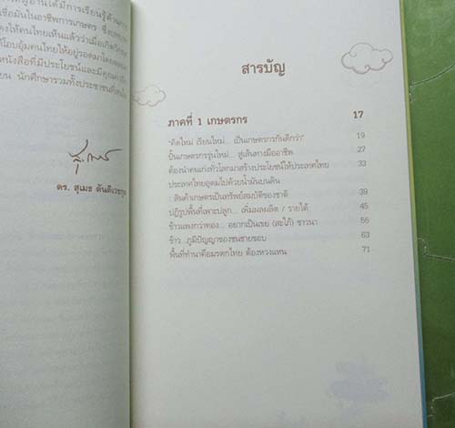 หนังสือขุดทองบนดินพลิกวิกฤติด้วยเกษตร