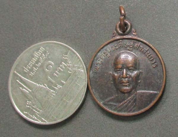 : เหรียญหลวงพ่อนงค์ วัดทุ่งตาอิน   ปี2545  เนื้อทองแดง