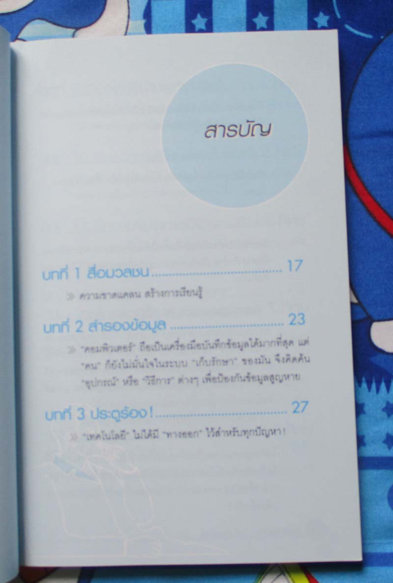  	 หนังสือ คิดได้ขายเป็นบนโลกออนไลน์