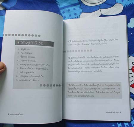  	 หนังสือ เคล็ดลับหัวหน้างาน