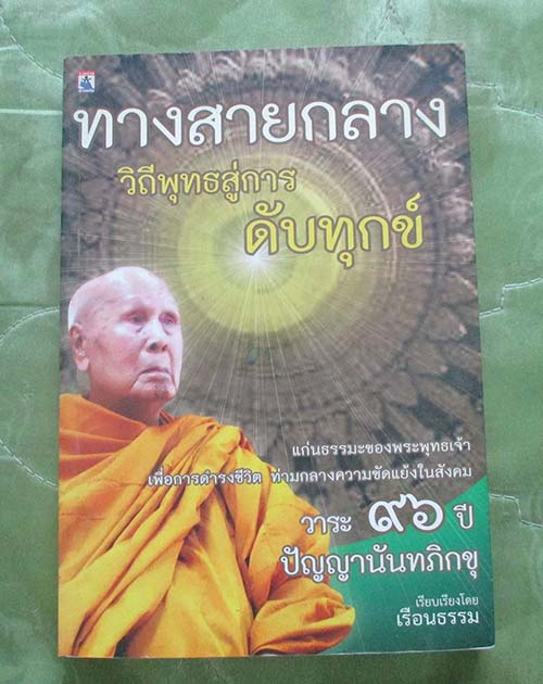  หนังสือ ทางสายกลาง