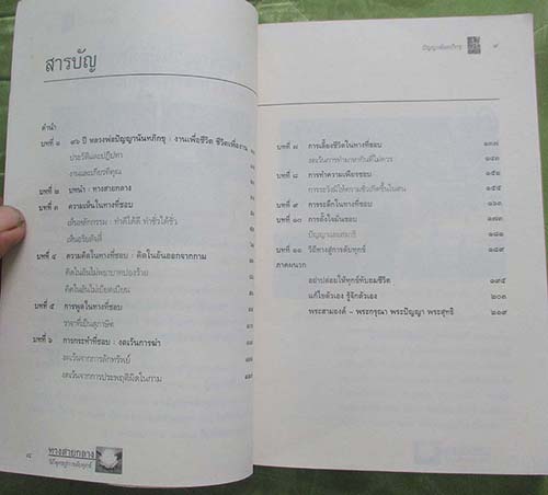  หนังสือ ทางสายกลาง