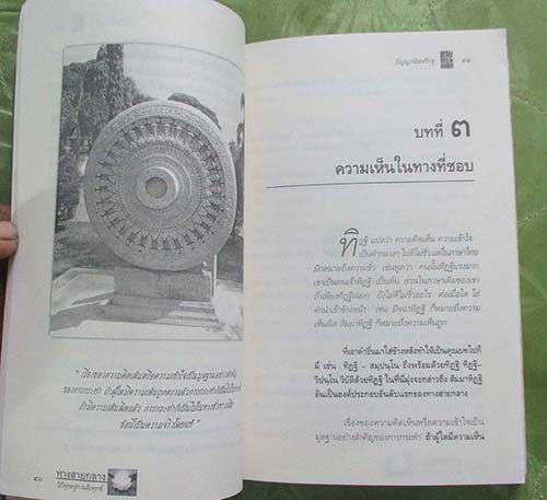  หนังสือ ทางสายกลาง