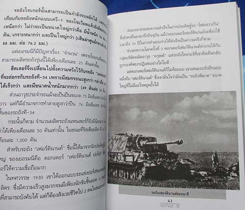  	 หนังสือ วันสุดท้ายของฮิตเลอร์