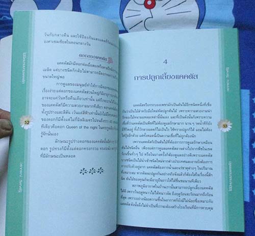 หนังสือไม้มีหนามนามแคดตัส