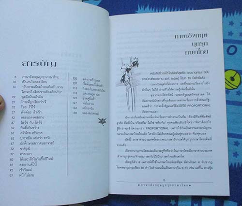 หนังสือ แง่คิดชีวิตงาม