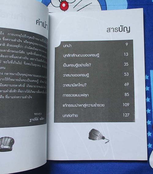  	 หนังสือ รู้แล้วรวย ยุทธศาสตร์ขงเบ้ง