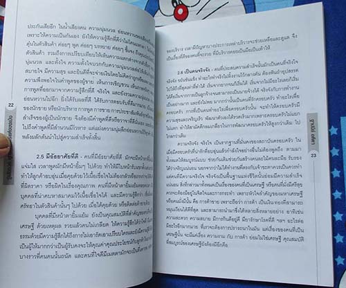  	 หนังสือ รู้แล้วรวย ยุทธศาสตร์ขงเบ้ง