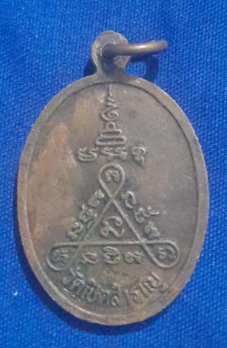เหรียญหลวงปู่แร่  วัดเชิดสำราญ  เนื้อทองแดง