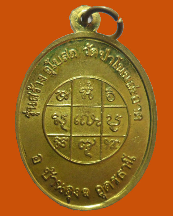 *** จ.อุดรธานี *** เหรียญหลวงปู่ดำ วัดป่าโนนสะอาด รุ่น๑