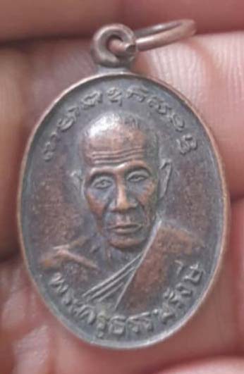 เหรียญรุ่น2 หลวงปู่ธรรมรังสี วัดพระพุทธบาทพนมดิน ปี37 เนื้อทองแดง