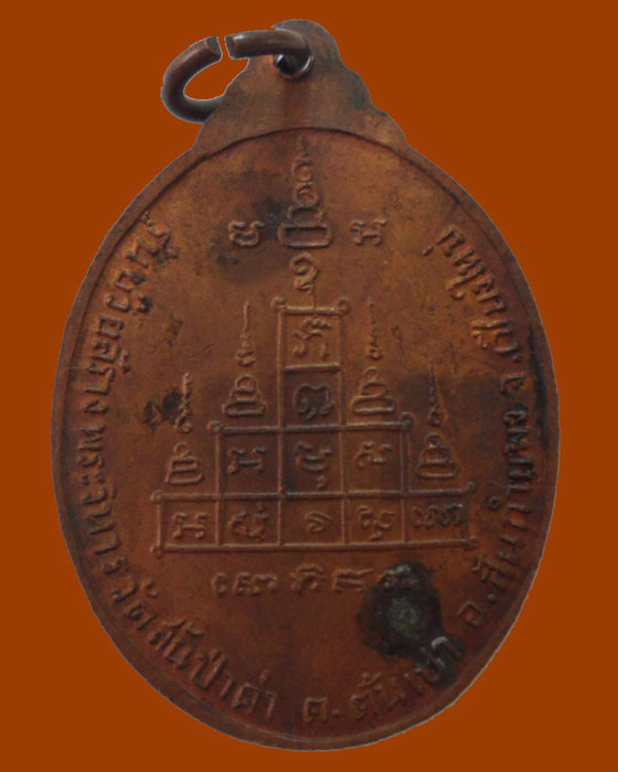 *** จ.เชียงใหม่ *** เหรียญพระครูสุนทรคัมภีรญาณ รุ่นช่วยสร้างพระวิหารวีดสันป่าค่า  